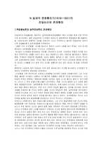 [한국사] 시대별 친일의 논리와 존재형태-8