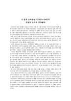 [한국사] 시대별 친일의 논리와 존재형태-10