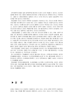 [한국사] 시대별 친일의 논리와 존재형태-11
