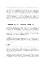 미국은 우리에게 무엇인가 - 반미운동과 관련하여-3
