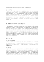미국은 우리에게 무엇인가 - 반미운동과 관련하여-8