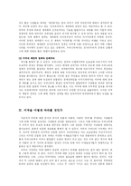 미국은 우리에게 무엇인가 - 반미운동과 관련하여-11