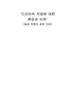 드라마속 직업에 대한 환상과 비하-7