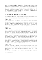 [한국사] 박정희 정권의 수립 정치구조-5