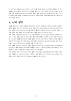 [한국사] 박정희 정권의 수립 정치구조-6