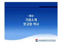 펩시 PEPSI 국제광고전략-3