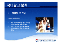 펩시 PEPSI 국제광고전략-15