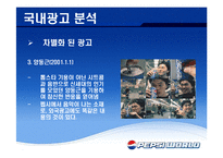 펩시 PEPSI 국제광고전략-16