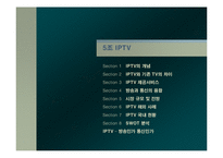 [방송학] IPTV 레포트-2