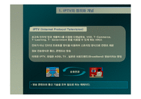 [방송학] IPTV 레포트-3