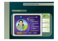 [방송학] IPTV 레포트-5