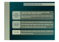 [방송학] IPTV 레포트-6