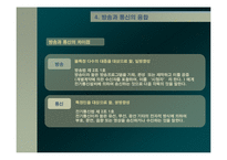 [방송학] IPTV 레포트-9