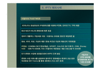 [방송학] IPTV 레포트-14