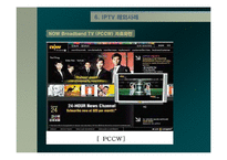 [방송학] IPTV 레포트-18
