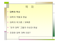 대학의 이상과 현실-2