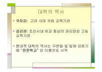 대학의 이상과 현실-4