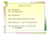 대학의 이상과 현실-5