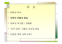 대학의 이상과 현실-6
