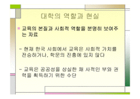 대학의 이상과 현실-10