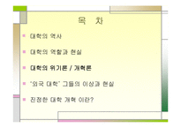 대학의 이상과 현실-11