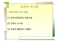 대학의 이상과 현실-12