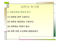 대학의 이상과 현실-13