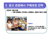 [광고심리학] 소비자선택-8