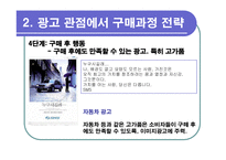 [광고심리학] 소비자선택-10