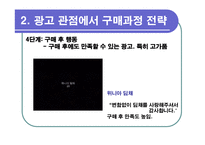 [광고심리학] 소비자선택-11