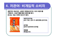 [광고심리학] 소비자선택-14