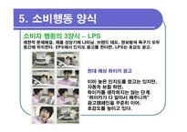 [광고심리학] 소비자선택-17