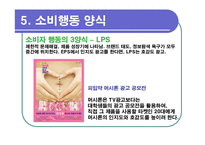 [광고심리학] 소비자선택-18