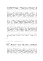 프랑스문학사 레포트-8
