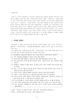 [국문학] 처용가에 대한 고찰-4