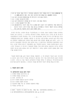 [국문학] 처용가에 대한 고찰-5