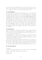 [국문학] 처용가에 대한 고찰-8