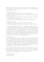 [국문학] 처용가에 대한 고찰-9