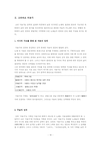 [국문학] 처용가에 대한 고찰-10