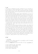 [국문학] 처용가에 대한 고찰-12