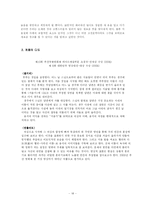 [국문학] 처용가에 대한 고찰-18