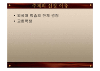 [언어심리학] 제2언어 습득과 결정적 시기 가설-3