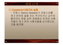 [언어심리학] 제2언어 습득과 결정적 시기 가설-10