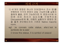 [언어심리학] 제2언어 습득과 결정적 시기 가설-12