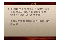 [언어심리학] 제2언어 습득과 결정적 시기 가설-13