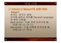 [언어심리학] 제2언어 습득과 결정적 시기 가설-17