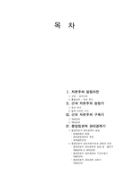 [한국사] 한국사회의 경제변천사-1