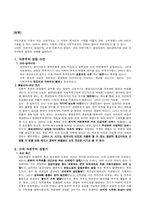 [한국사] 한국사회의 경제변천사-3
