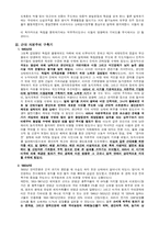 [한국사] 한국사회의 경제변천사-6