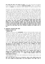 [한국사] 한국사회의 경제변천사-7